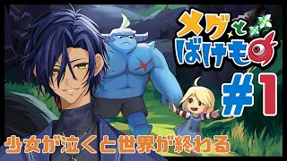 バケモノと少女の物語をプレイしていきます【最高のゲーム】