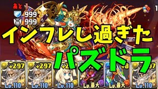 【パズドラ】インフレし過ぎて最上階が簡単になってる件について！【緋炎の雲海都市最上階】