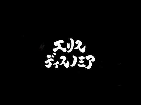 Eris Dysnomia OST - Rapid5