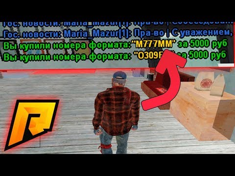ВЫБИВАЮ НОМЕРА НА РАДМИР РП 2 | ВЫБИЛ ТОП НОМЕР RADMIR RP 2