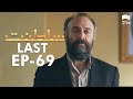 Saltanat  Last Episode - 69 | Turkish Drama | Urdu Dubbing | Halit Ergenç | RM1Y