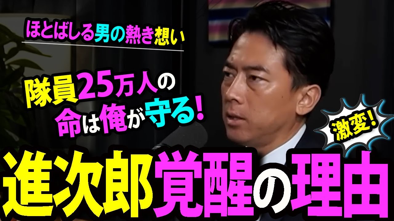 【激変･進次郎】原潜を語り始めたホントの理由！高市マジックで進次郎も燃える！熱き男の想いがここに！