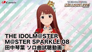 【アイドルマスター ミリオンライブ！】「シルエット」試聴動画