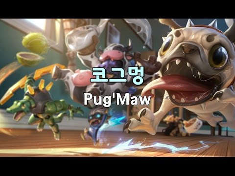 코그멍 (Pug'Maw Skin Spotlight)