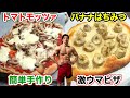 【おやじのおやつ】トマトソースとバナナのピザ!