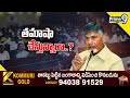 LIVE🔴: తమాషాలు చేస్తున్నారా..! చంద్రబాబు సీరియస్ 48 మంది ఎమ్మెల్యేలకు నోటీసులు | CM Chandrababu - Video