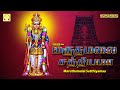 மருதமலை சத்தியமா முருகன் சிறப்பு பாட