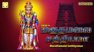 மருதமலை சத்தியமா  �