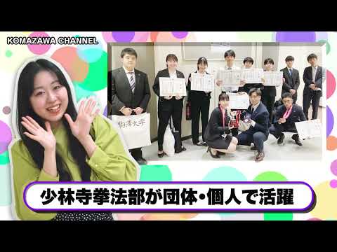 英米文学科 駒澤大学ニュース「KOMAZAWA CHANNEL 2022」 vol3