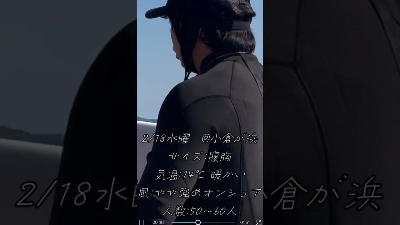 【福岡熊本サーファー波情報】 2／18水 小倉が浜の波　サイズ腹胸　天気快晴　気温14℃暖かい　風やや強めオンショア　人数50〜60人　#小倉が浜  #波情報  #熊本サーファー  #福岡サーファー