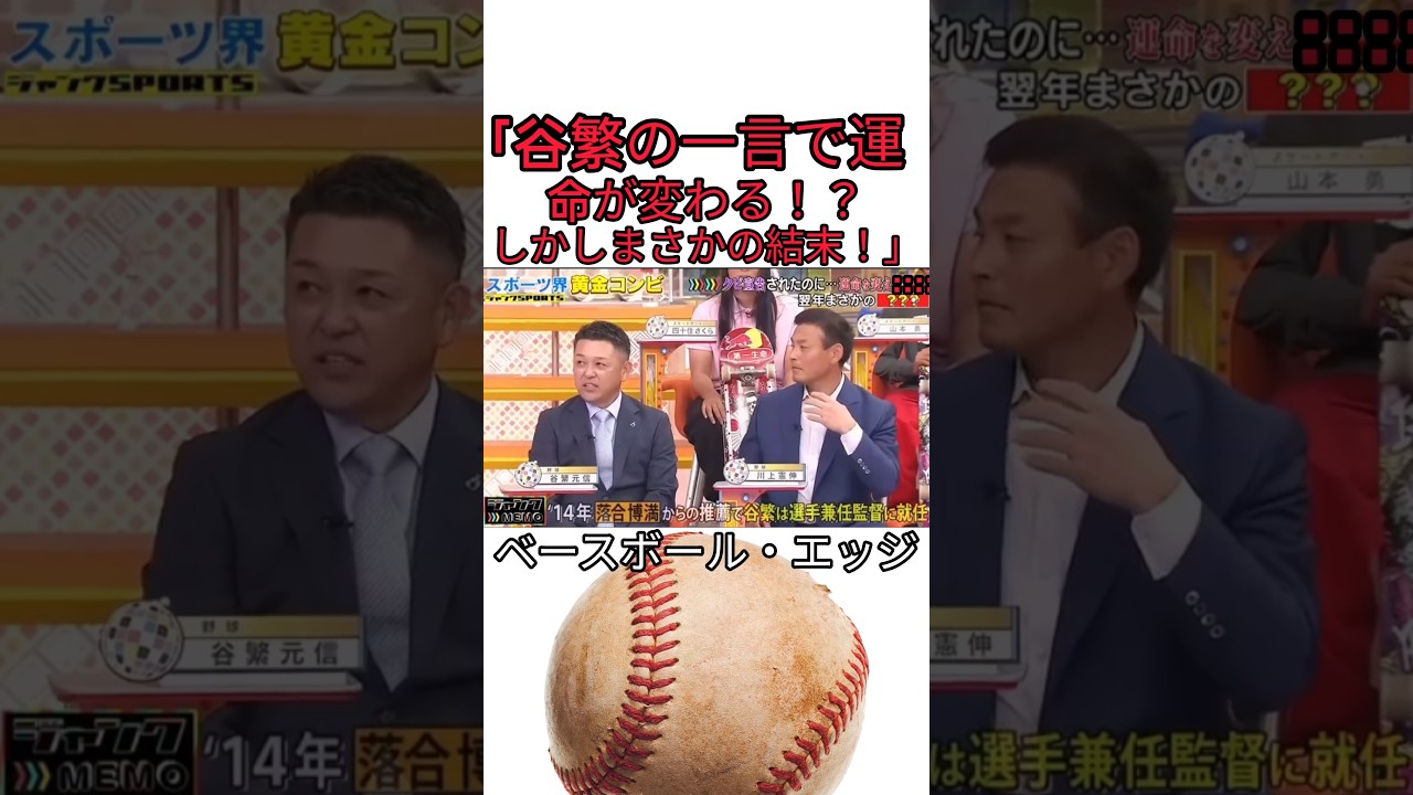 ベースボールエッジ新作ショート動画 #野球 #吉本自宅劇場 #お笑い #ダウンタウンなう #ダウンタウン #プロ野球 #コントチャンネル #千鳥 #おもしろ #巨人