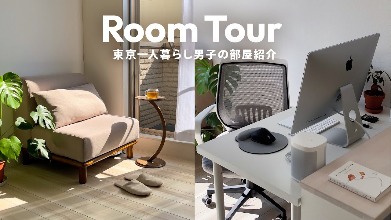 ルームツアー！とにかくこだわったこだわりアイテム