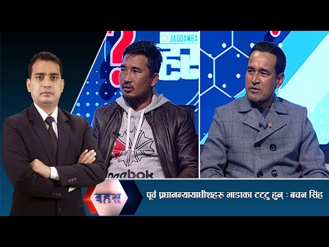 हड्ताको कारक ओली हुन् : रञ्जित तामाङ विद्यार्थी नेता प्रचण्डको पदलोलुप्ताले शंकट निम्तियो : बचन सिंह