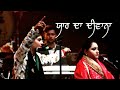 Yaar Da Deewana Nooran Sisters Full Kalam Qawali ٧٨٦ 786