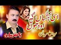 Asi Vee Hasa Gay Udo Maar Tari Yaseen Mahi Punjabi Sad Song