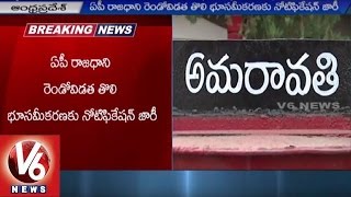 Land Pooling | AP Govt. released 2nd Phase Notification for Land acquisition(21-08-2015)