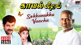 Download lagu Sokkanukku Vaacha Song | Kaaval Geetham | Ilaiyaraaja | Vikram, Sithara | SPB, S Janaki mp3 Download lagu Sokkanukku Vaacha Song | Kaaval Geetham | Ilaiyaraaja | Vikram, Sithara | SPB, S Janaki mp3