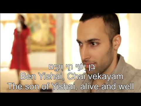 David Yafe Einaim David the Beautiful Eyed Yamma English, Hebrew וְדָוִד יְפֵה עֵינַיִם יאמה