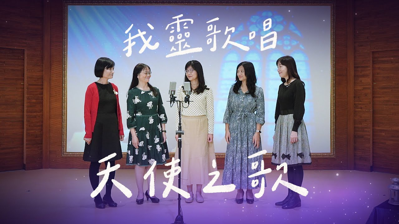 天使之歌