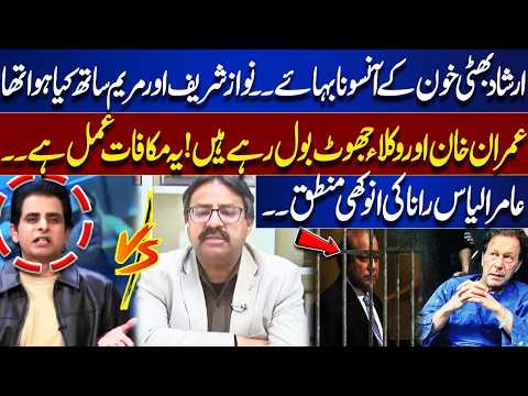 Aamir Ilyas Rana Exposes Secrets About Nawaz & Maryam | Imran Khan & Lawyers Accused | On The Front