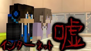 【マイクラBE/PE】本当にあった怖い話(うp主体験済)【インターネットの嘘】【質問コーナー】