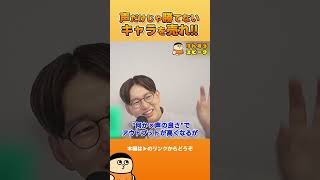 声だけじゃ勝てない!キャラを売れ【切り抜き】 #shorts #けんすう #キャリア #起業 #ビジネス #声 #キャラクター