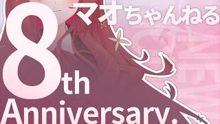 【 祝・８周年記念 】８周年記念 兼 誕生日記念 兼 新モデルお披露目会 ^o^【 Vtuber 】