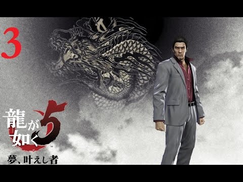 Yakuza 5 PART 3 WalkThrough Kazuma Kiryu