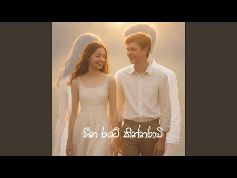 Heena Rate Kinnaravi