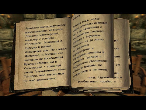 The Elder Scrolls: Книги - Растущая Угроза Том 1