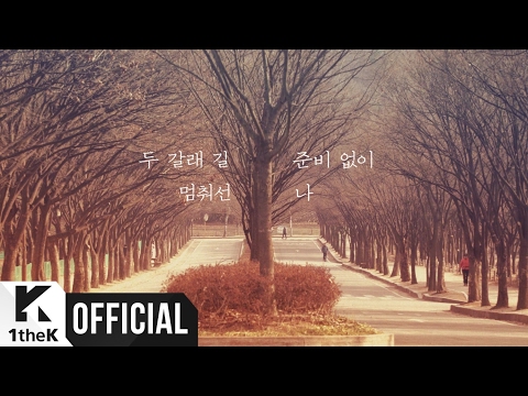 [MV] SunnyHill(써니힐) _ Crossroads(두 갈래 길)