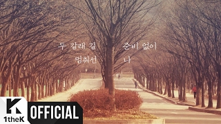 [MV] SunnyHill(써니힐) _ Crossroads(두 갈래 길)