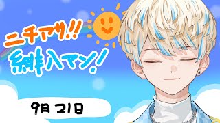 【朝活雑談】予算０円朝雑談【ニチアサ！緋八マン！】【にじさんじ/緋八マナ】