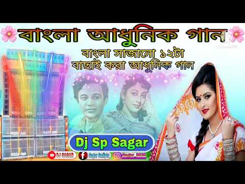 বাংলা আধুনিক গান(Bangla Adhunik gaan)