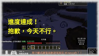 [實況] 用軌跡球玩 Minecraft 1.17 ？！ #2