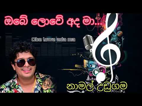 Obe Lowe Ada Ma - ඔබේලොවෙ අදමා --Namal Udugama