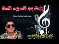 Obe Lowe Ada Ma ඔබේලොවෙ අදමා Namal Udugama