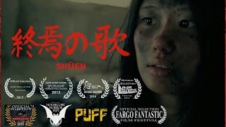 『終焉の歌』/ SHUEN ー Japanese post apocalyptic short film ー人類終焉の物語 ー