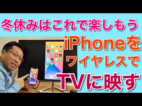 AirPlay をセットアップする: ビデオ、サウンド、画像などを転送する