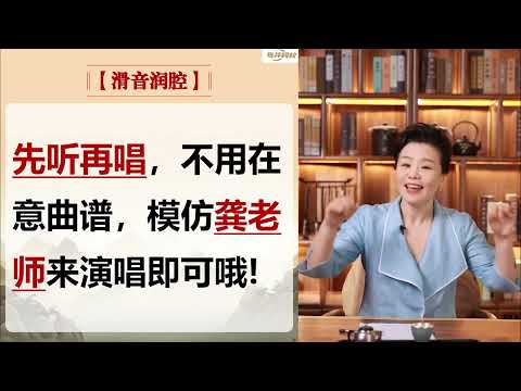 第五课：情感篇【龚琳娜歌唱训练营】20240719