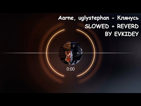 (Лучшая версия) Aarne, uglystephan - Клянусь(slowed + reverb) + BASS BOOSTED