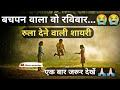 बचपन वाला रविवार Bachpan Ki Yade Emotional Video In Hindi Whatsapp Statu