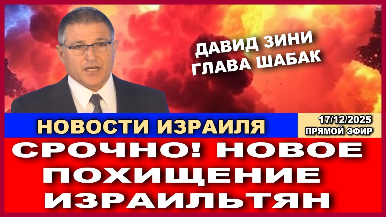 Срочно! Новое похищение израильтян. Бунт в израильских тюрьмах! Новости-утро