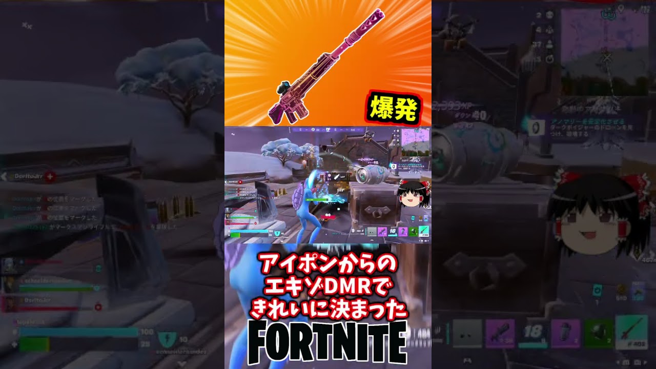 アンステーブルサンダークラップDMRええやん！【フォートナイト】【ゆっくり実況】 #shorts ショート