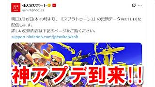 【緊急速報】マッチメイク変更、スシ強化など山盛りアプデ情報が来たので解説する男！！【Splatoon3】