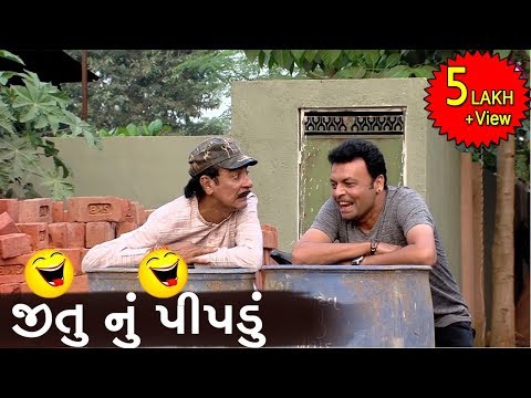 Jitu Pandya New Comedy Video | જીતુ નું પીપડું | Mahesh Rabari | Jokes Tamara Style Aamari