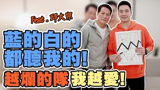 [討論] 5後時光 邱大宗