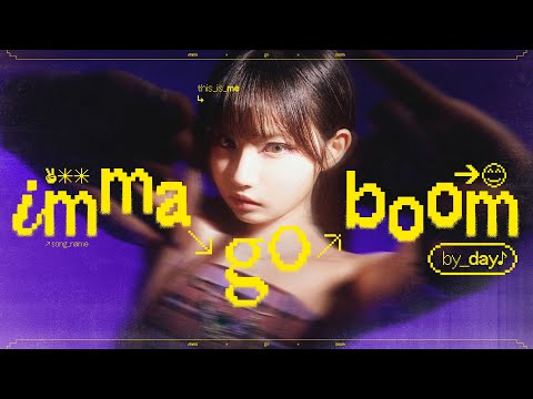 DAY 許軼《imma go boom》Official Music Video