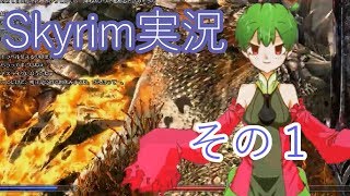 skyrim実況１