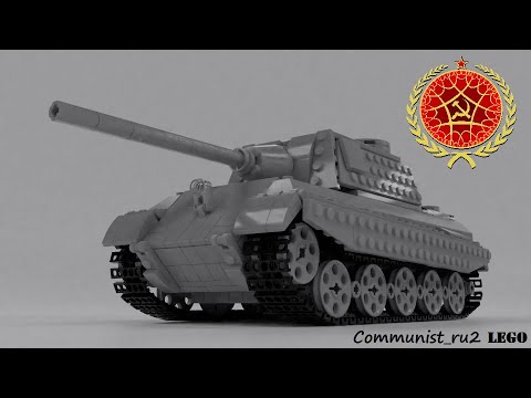 Panzerjäger Tiger Ausf. B 'Ягдтигр' из ЛЕГО (инструкция по сборке)